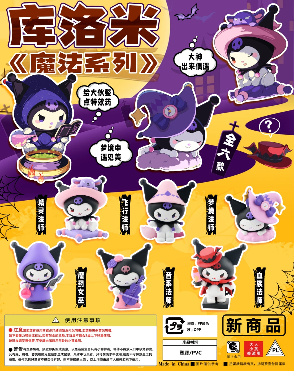 Kuromi - Magic Collections