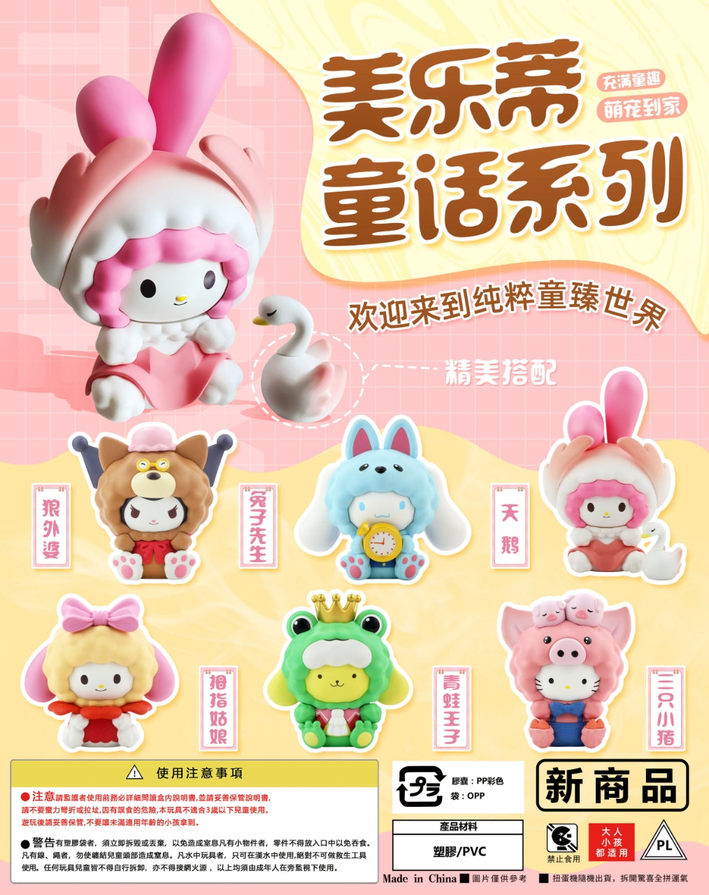 My Melody - Fairy Tale Collection